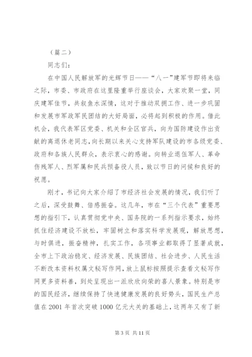 最新精编之八一建军节复员退伍军人座谈会讲话稿四篇.docx