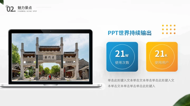 南京城市印象旅游介绍PPT模板