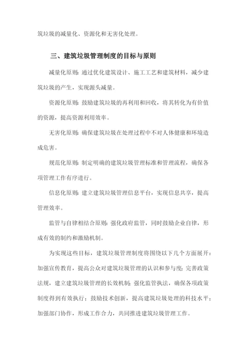 建筑垃圾管理制度.docx