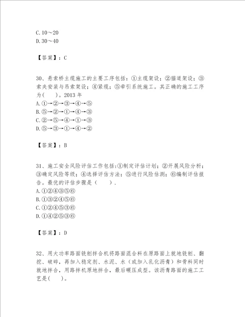 一级建造师之一建公路工程实务题库附参考答案巩固