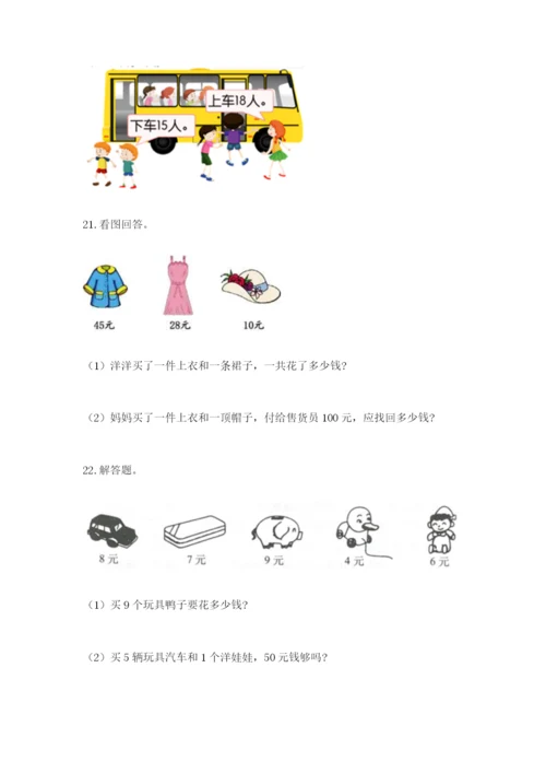 小学二年级数学应用题50道（网校专用）.docx