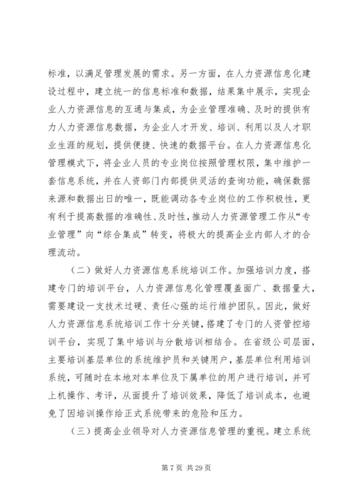 做好企业人力资源工作的思考.docx