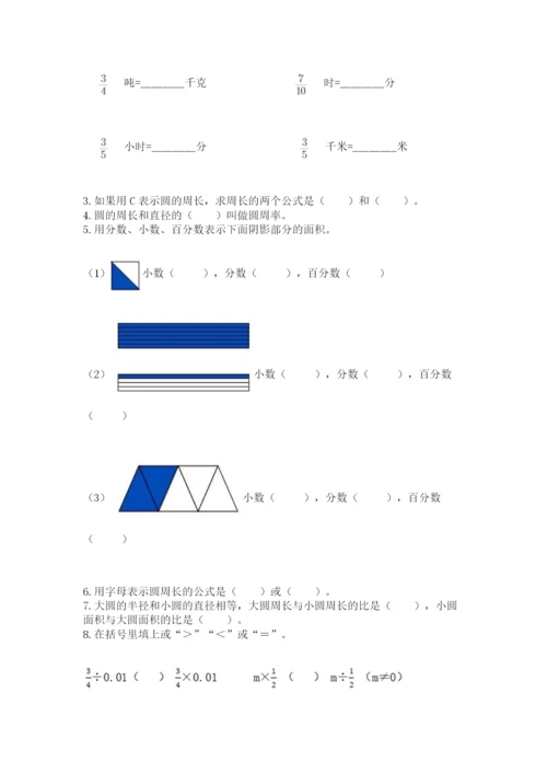 2022六年级上册数学期末考试试卷附参考答案（达标题）.docx