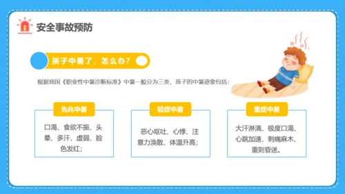 小学生暑期安全家长会班会课件通用PPT模板