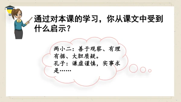 14 文言文二则 《两小儿辩日》课件