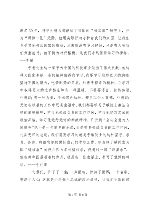 学习“时代楷模”于敏心得体会 (2).docx