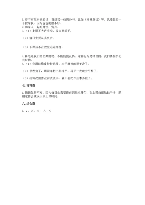 部编版二年级上册道德与法治期中测试卷附完整答案（精选题）.docx