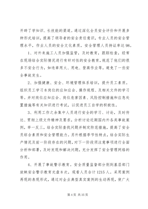 港务集团公司安全工作总结及计划(精选多篇).docx