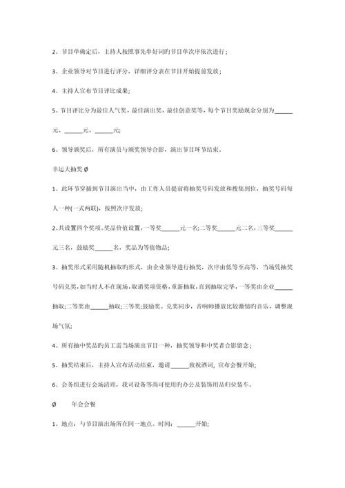 公司年会策划方案大全.docx