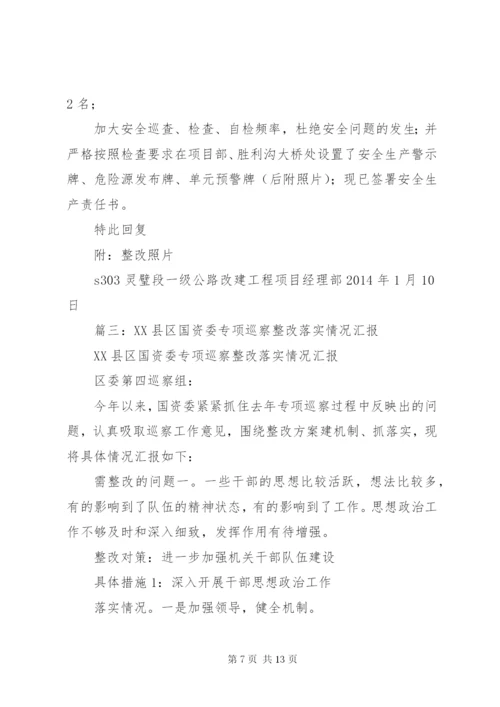 巡察整改情况报告.docx