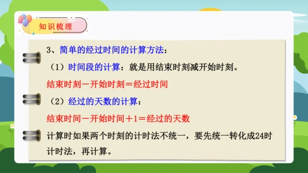 第六单元：年、月、日单元复习课件(共31张PPT)人教版三年级数学下册