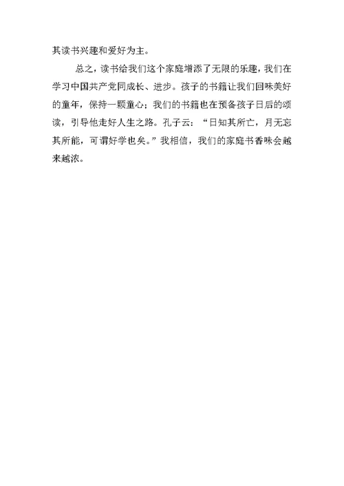 书香家庭申报材料