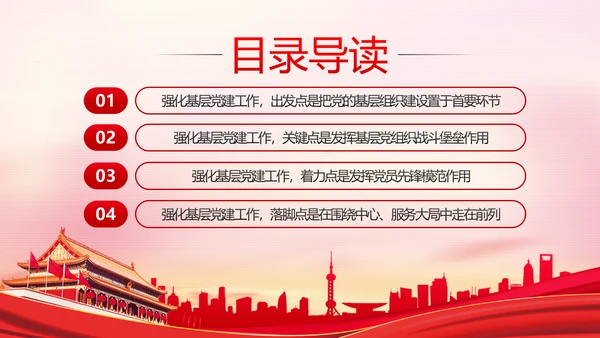 发挥先锋模范作用筑牢基层战斗堡垒党课