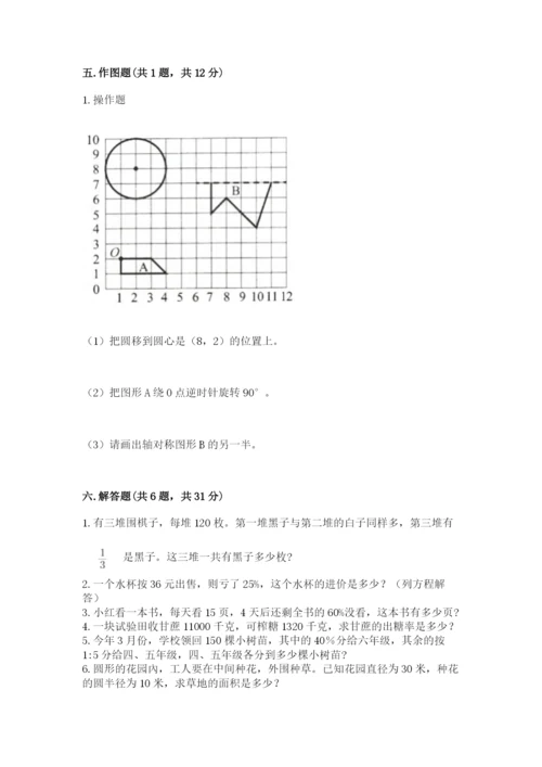 小学六年级上册数学期末考试卷含完整答案【夺冠系列】.docx