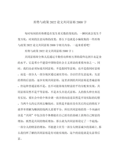 形势与政策2022论文共同富裕2000字