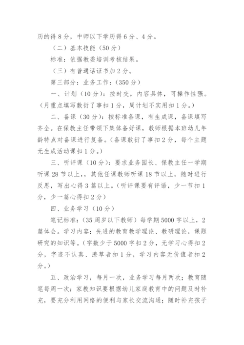 幼儿园教师考核制度_11.docx