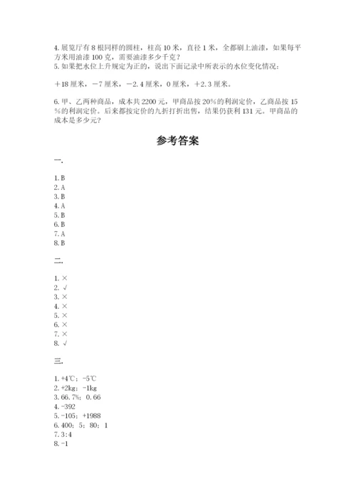 海南省【小升初】2023年小升初数学试卷（完整版）.docx