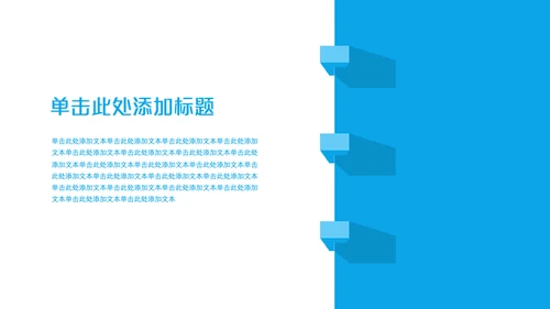 蓝白几何简约风职业规划书