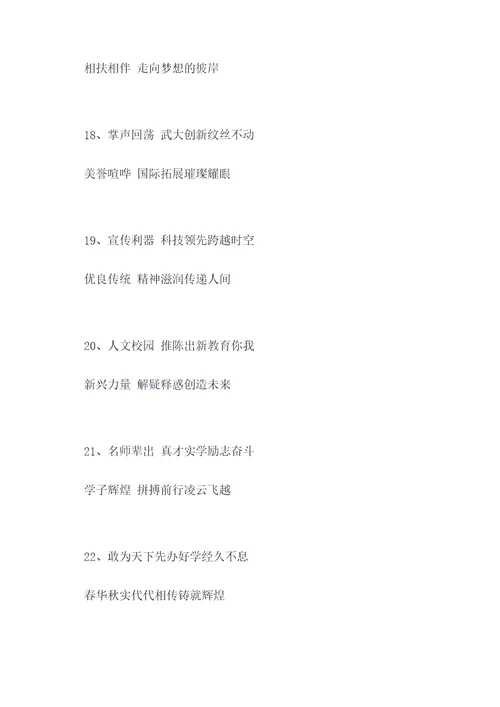 二十年校庆诗歌对联
