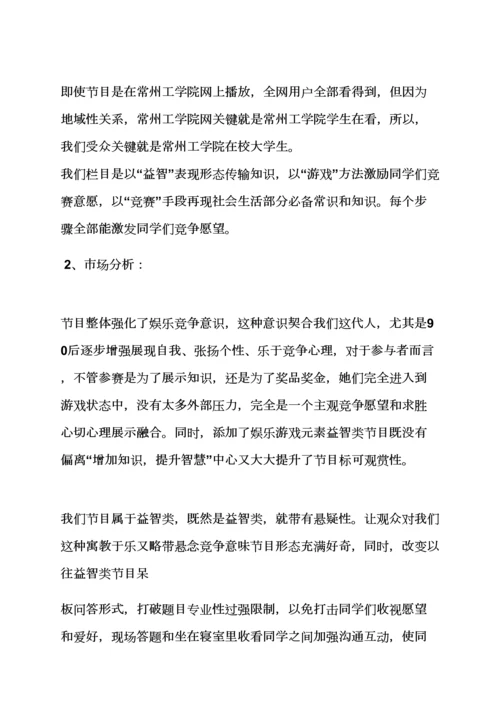 游戏作文之游戏节目专业策划专项方案.docx