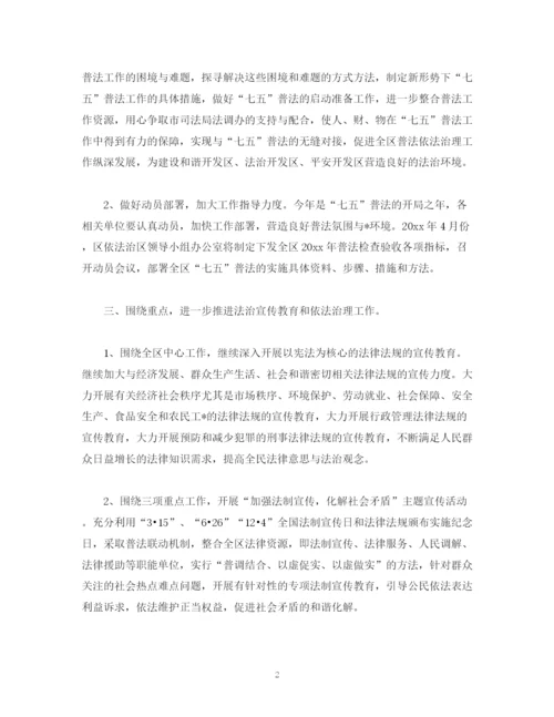 精编之社区普法工作计划范文字.docx