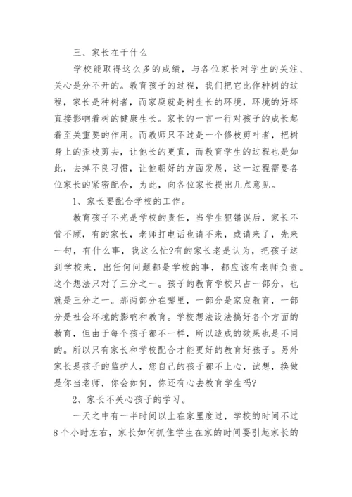 学生家长会领导发言稿【精选5篇】.docx