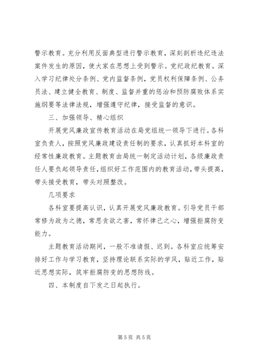 党风廉政建设宣传教育创新.docx