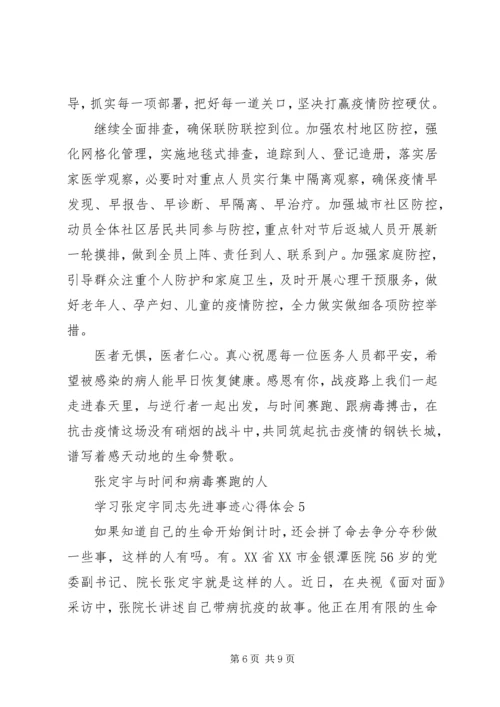 学习张定宇先进事迹心得体会.docx