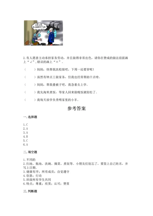 部编版小学四年级上册道德与法治期中测试卷精品【全国通用】.docx