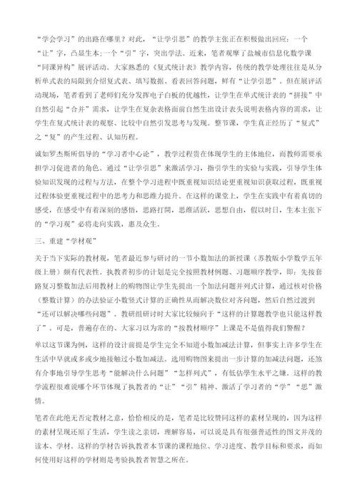 让学引思催生以学定教教学新生态.docx