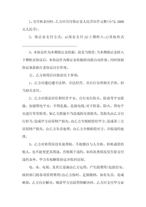 2022租房合同简单范本五篇