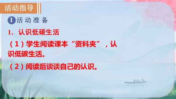 统编版语文八年级下册第二单元《综合性学习：倡导低碳生活》课件