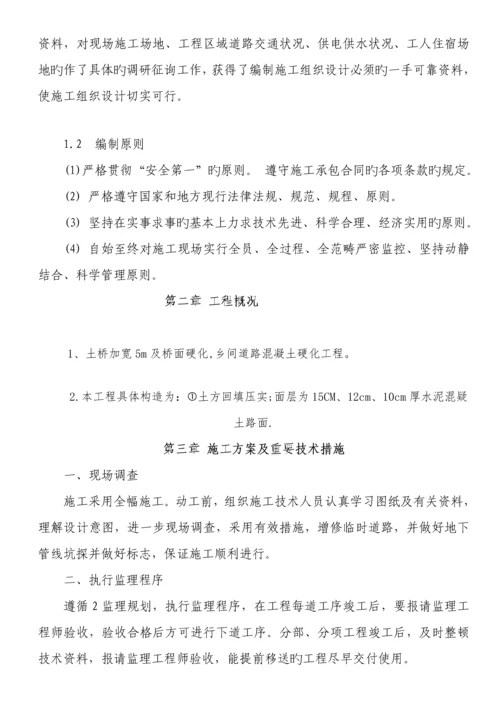 回填土混凝土路面综合施工组织设计.docx