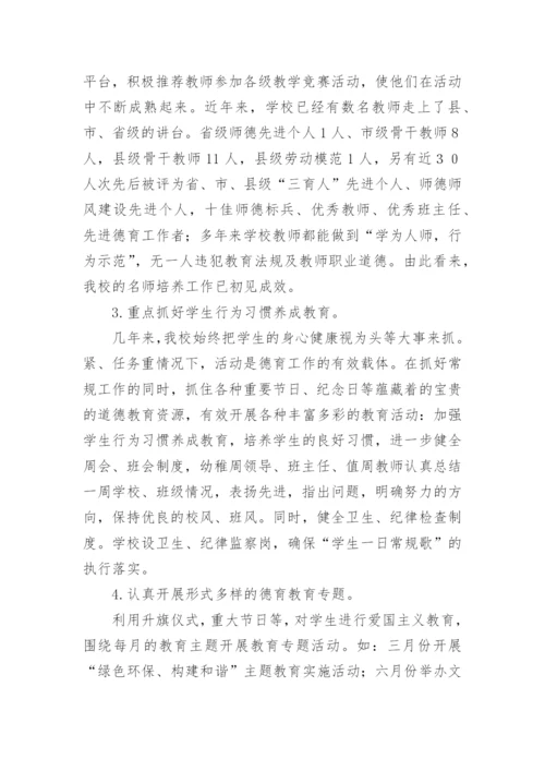 学校德育工作先进集体事迹材料_1.docx