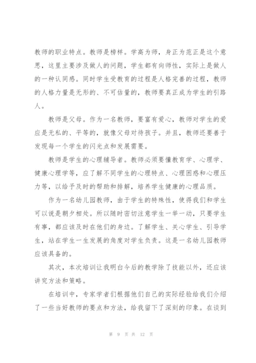 幼儿园岗前培训心得体会.docx