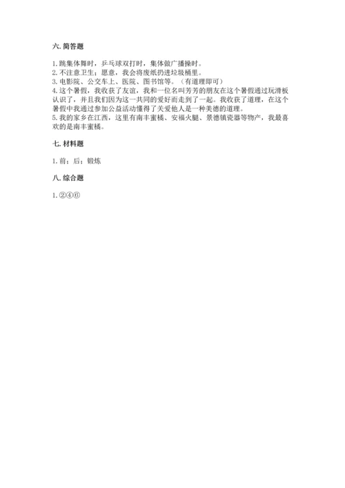 部编版二年级上册道德与法治期末测试卷及完整答案【历年真题】.docx