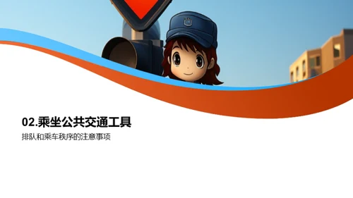 交通安全教育