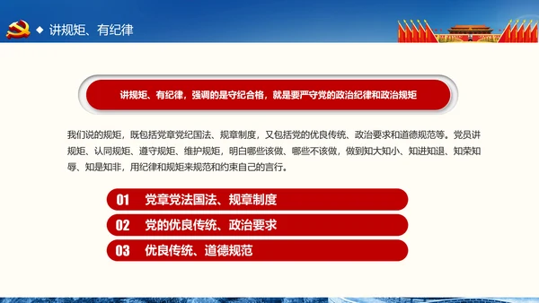 喜迎十九大做合格党员专题党课学习ppt