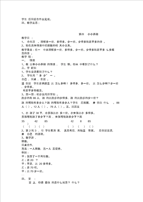 一年级下册数学教学设计第一单元2013北师大版