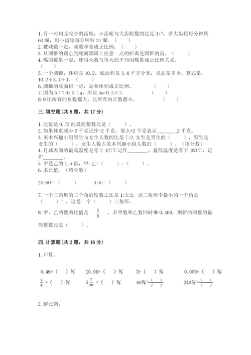 冀教版六年级下册数学 期末检测卷附参考答案【培优a卷】.docx