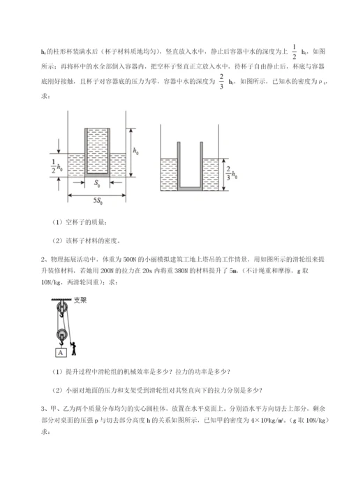 强化训练黑龙江七台河勃利县物理八年级下册期末考试专题攻克试卷（解析版）.docx