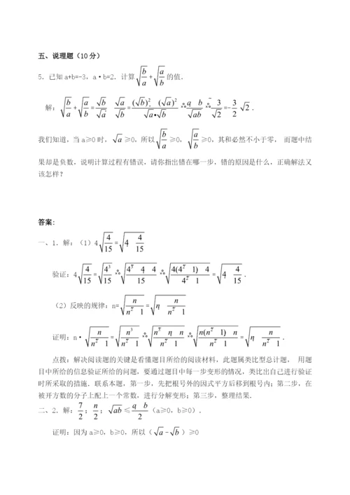 21.2-二次根式的乘除(C卷)(含答案)-.docx