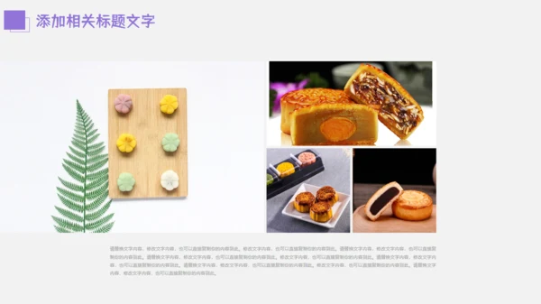 冰皮月饼中秋节活动宣传策划通用PPT模板