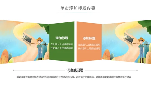 清新乡村旅游新农村建设乡村建设PPT模板