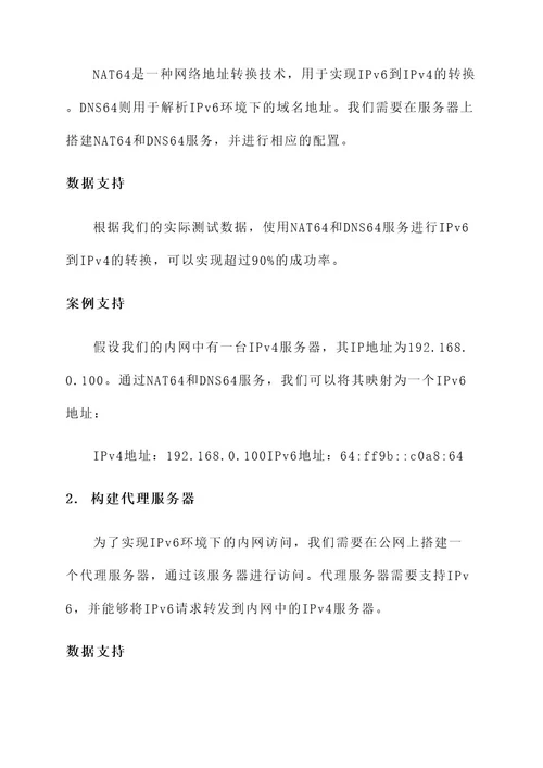 ipv6访问内网解决方案