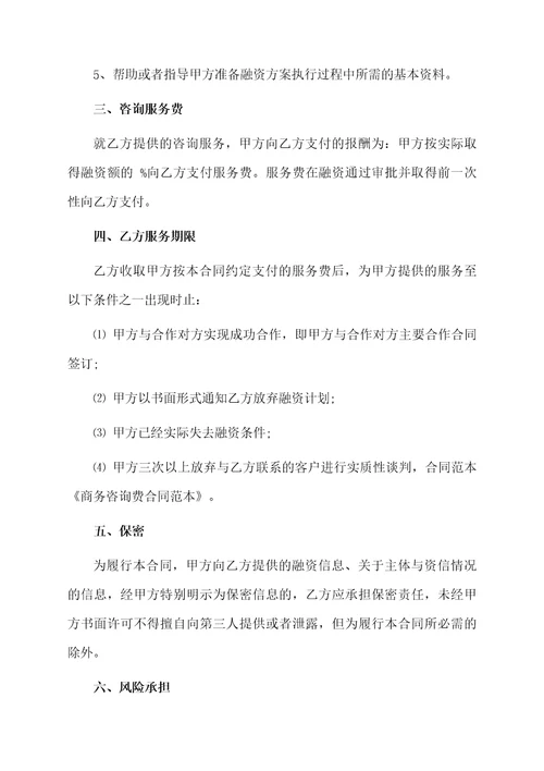 咨询费合同模板八篇