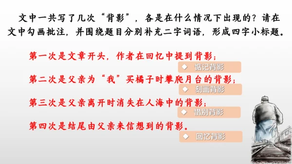 14 背影 课件