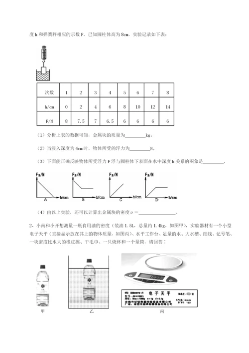小卷练透四川遂宁市第二中学校物理八年级下册期末考试重点解析A卷（附答案详解）.docx