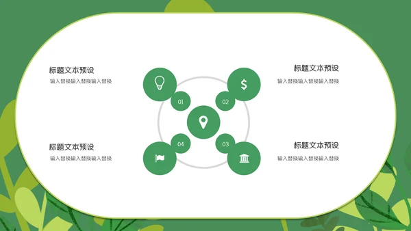 绿色卡通世界爱眼日通用PPT模板