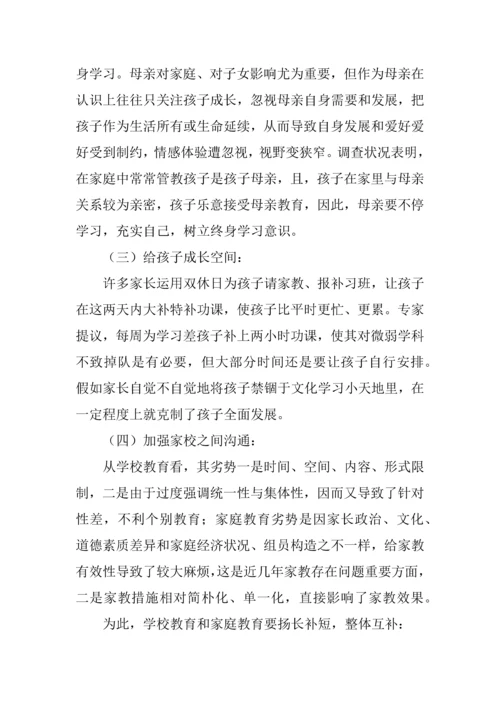 x小学家庭教育调查报告.docx